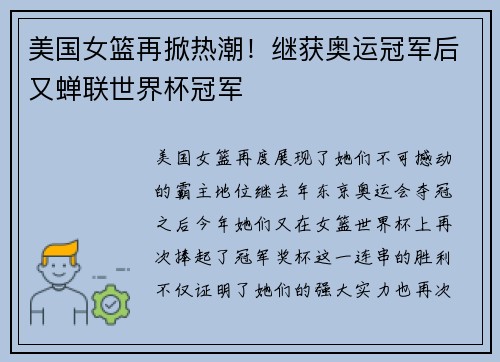 美国女篮再掀热潮！继获奥运冠军后又蝉联世界杯冠军