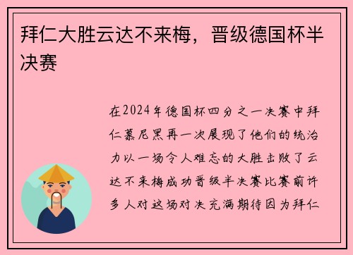 拜仁大胜云达不来梅，晋级德国杯半决赛
