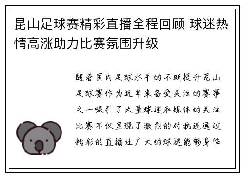 昆山足球赛精彩直播全程回顾 球迷热情高涨助力比赛氛围升级